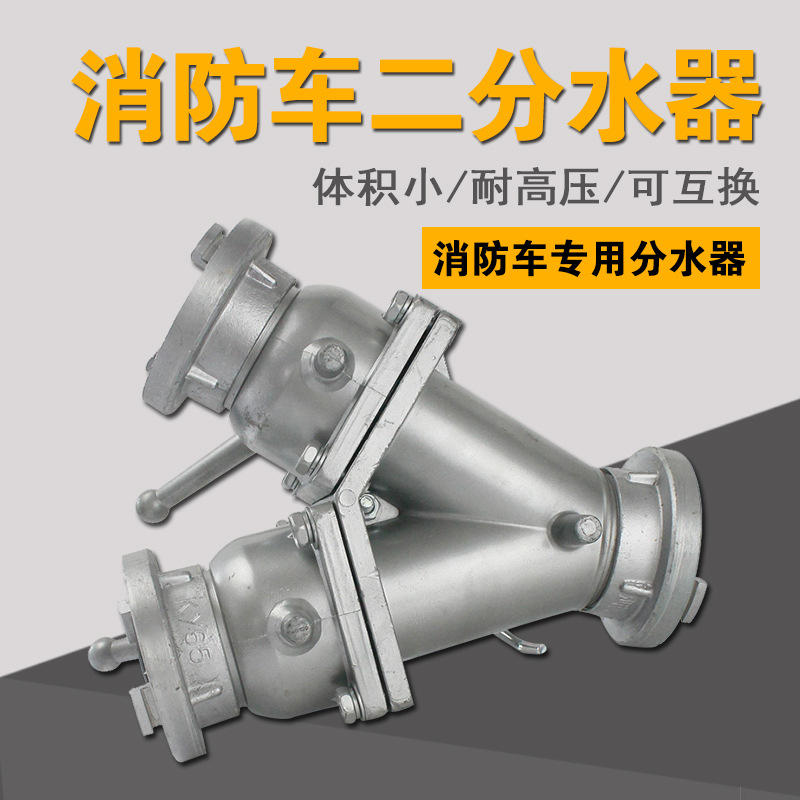 厂家直销消防内扣式二分水器 中压式快速分水器消防水带二分水器