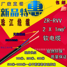 2芯1平方控制電纜 無氧銅電源線ZR-RVV 2*1特軟護套信號線