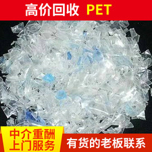 PET深圳回收 废PET塑胶塑料 PET水口料 PET胶头 PET吸塑 回收