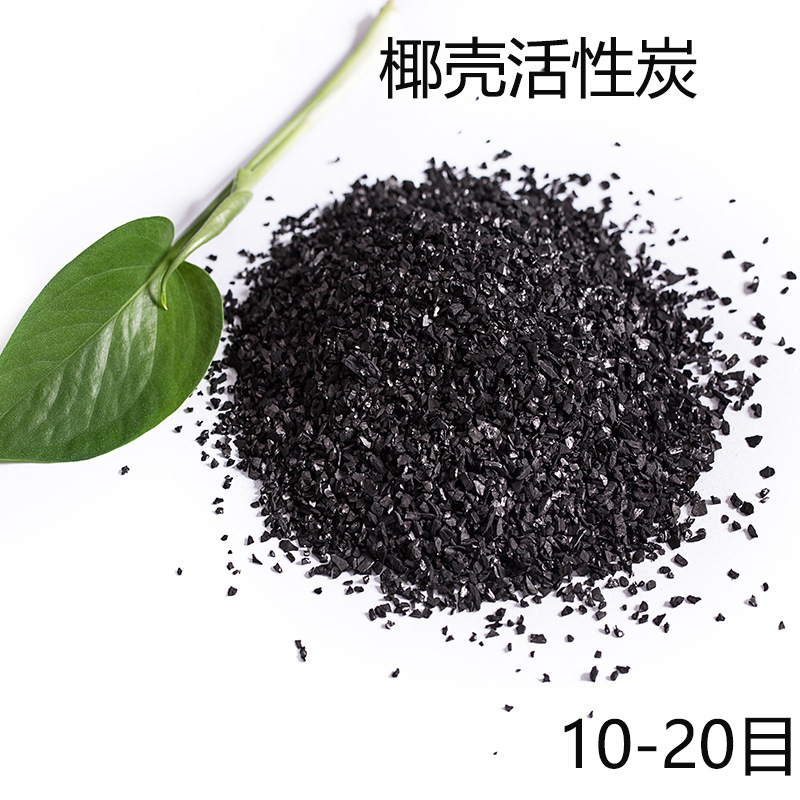 椰壳活性炭净化废水汞和含汞的化合物 处理含汞量低的废水椰壳炭