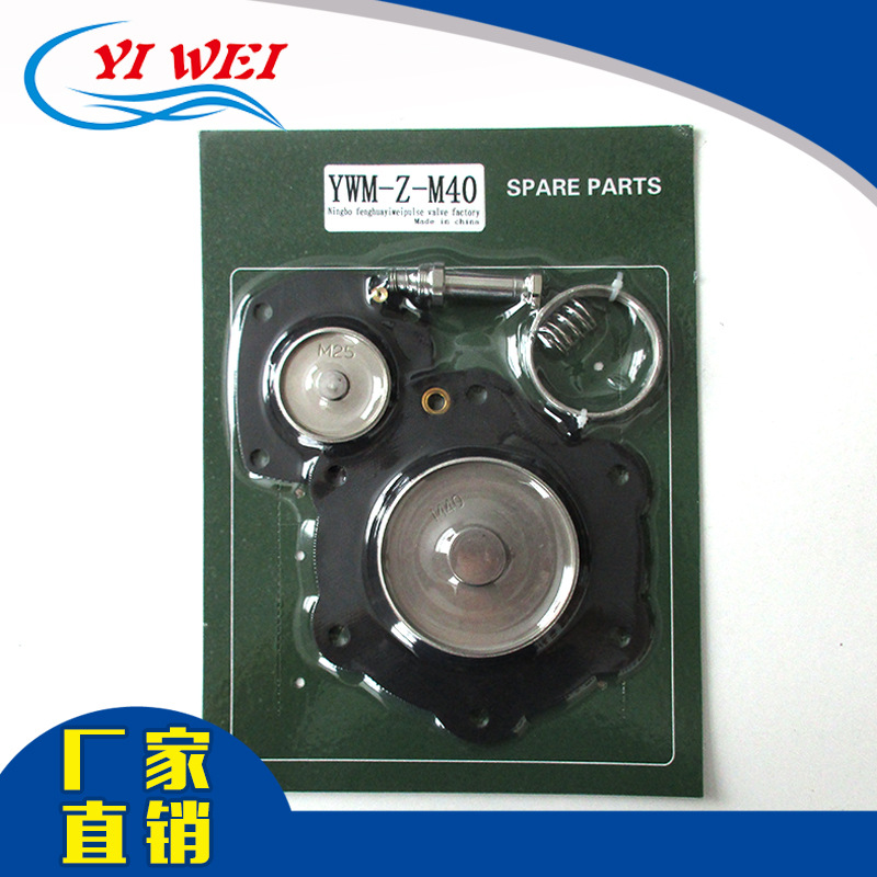 厂家供应 YWM-Z-M40脉冲阀膜片 进口膜片 修理包