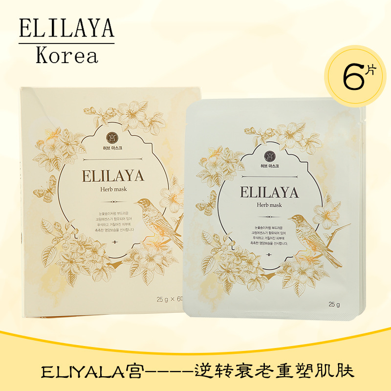 ELILAYA婀麗雅 宮 韓國進口實拍補水保濕麵膜化妝品正品微商爆款