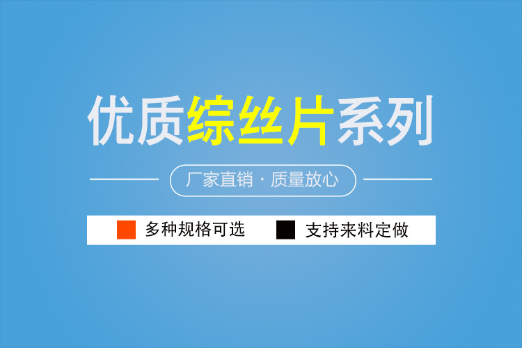 综丝片详情海报