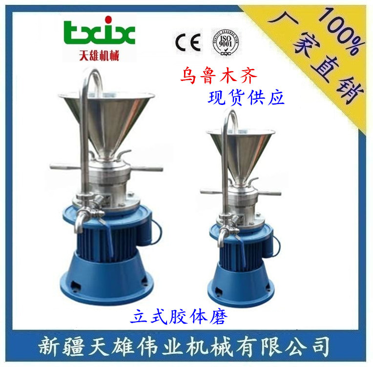 现货供应胶体磨JML立式胶体磨 不锈钢立式胶体磨 新疆胶体磨