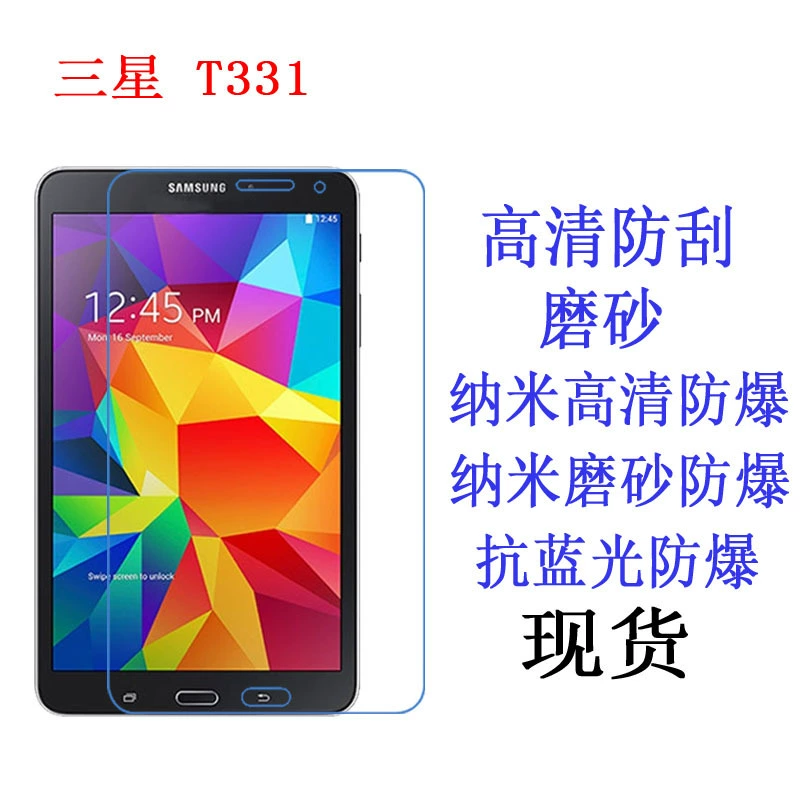 Подходит для планшета Samsung T331 фильм T330 Galaxy Tab 4 8.0 3G T335 пленка