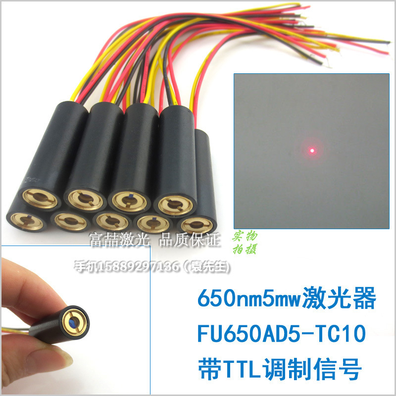 650nm5mw带TTL调制红光圆点形状激光头 50KHZ红点激光器镭射模组