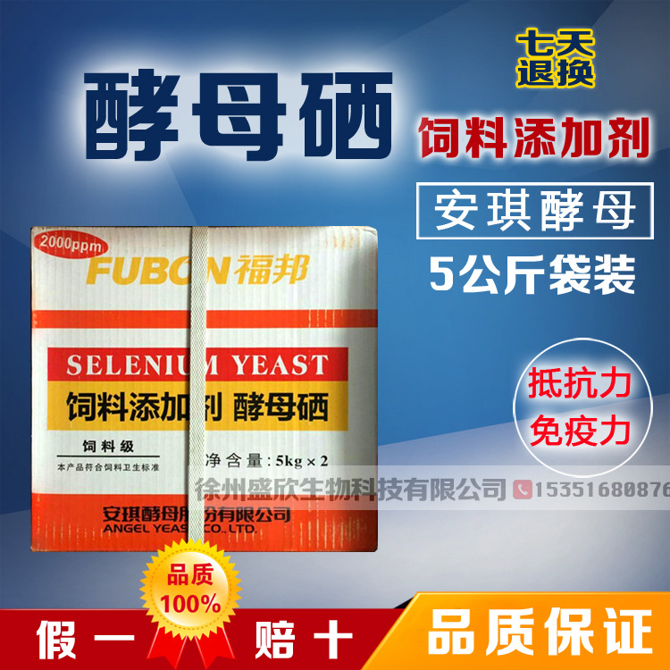 【安琪 福邦 酵母硒 】2000ppm 饲料用（限江苏徐州地区）