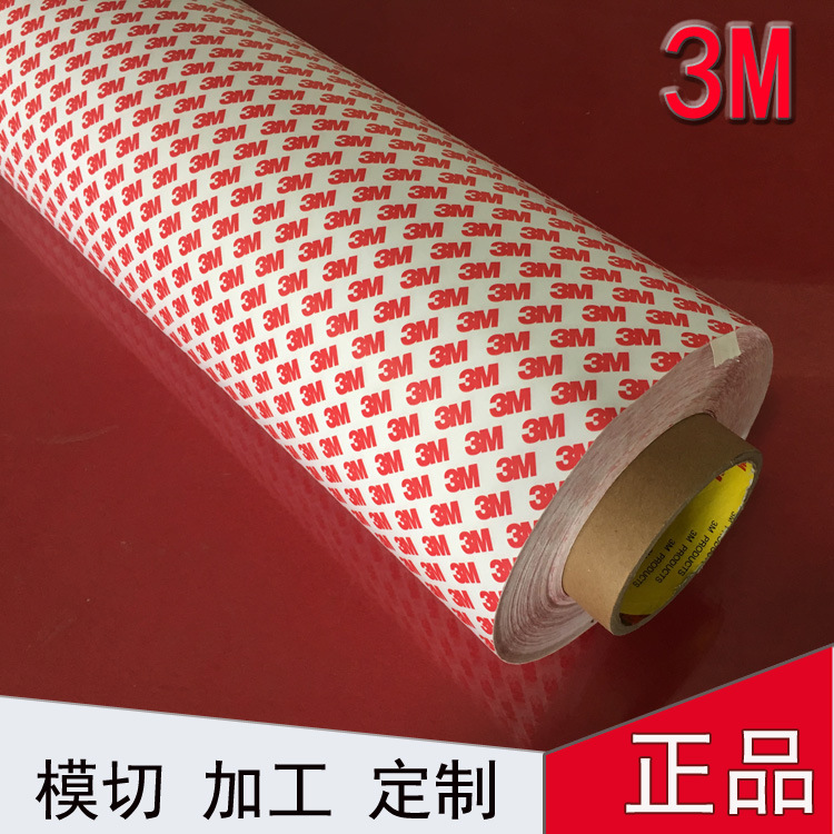 3MGI605白色棉纸双面胶 超薄透明pet耐高温胶 背胶模切加工