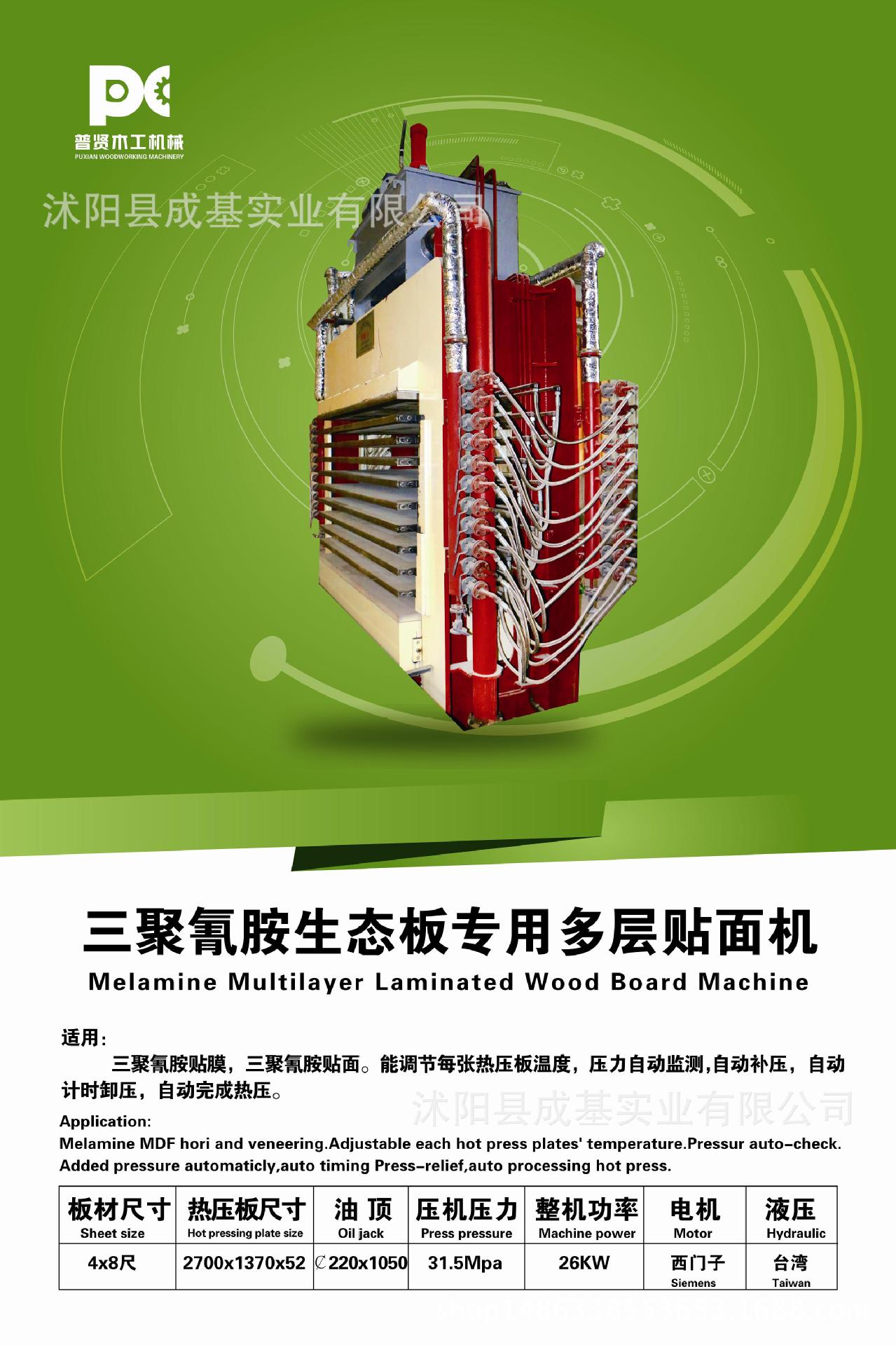 三聚氰胺贴面热压机 生态板贴面机 贴面机 人造板热压机