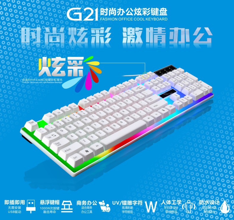 G21键盘网图u