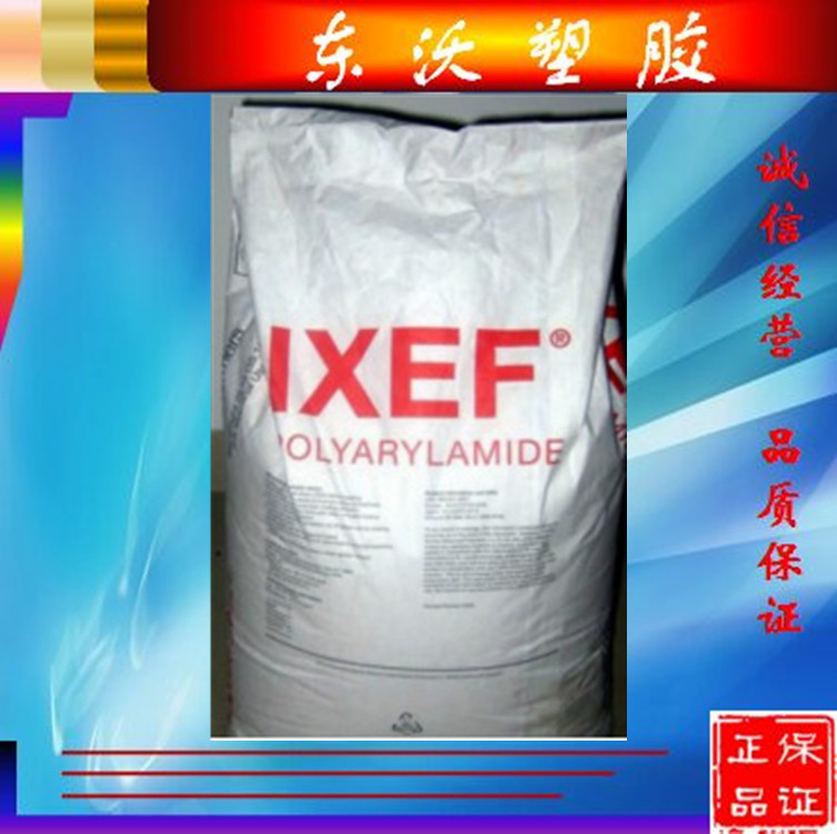 供应 高流动 高刚性 IXEF 美国苏威 1002/1178 电器 手机汽车部件