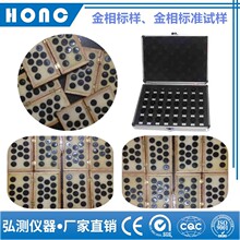 96个/套新版清单金相标准试样 标样 样块 组织 图谱 金属上海弘测