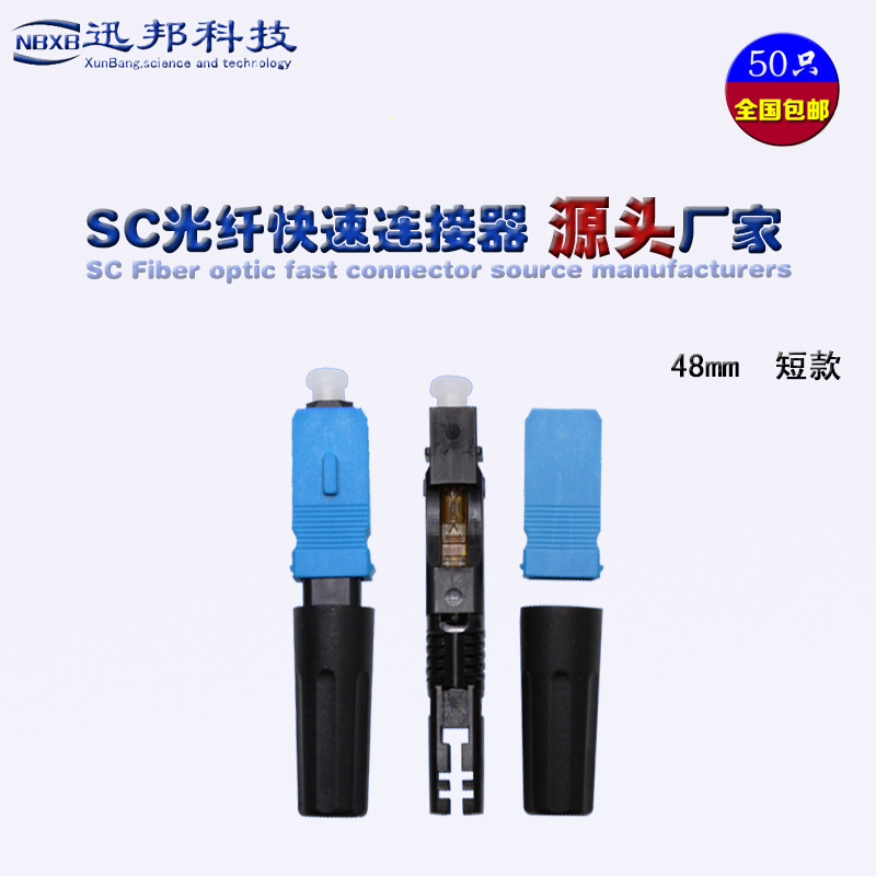 SC optical fiber cold connector cold connector leather cable optical fiber fast connector embedded telecom-grade mobile Unicom SC optical fiber cold connector cold connector leather cable optical fiber fast connector embedded telecom-grade mobile Unicom