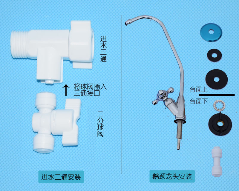 进水三通和鹅颈龙头安装