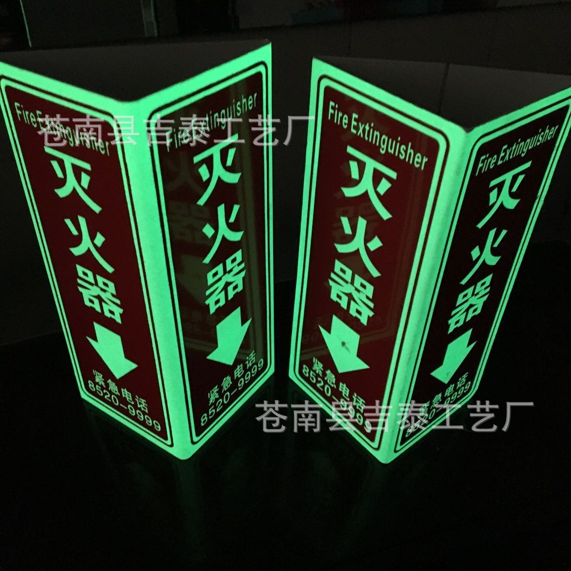 供应灭火器夜光标志牌消防警示牌折弯三角牌