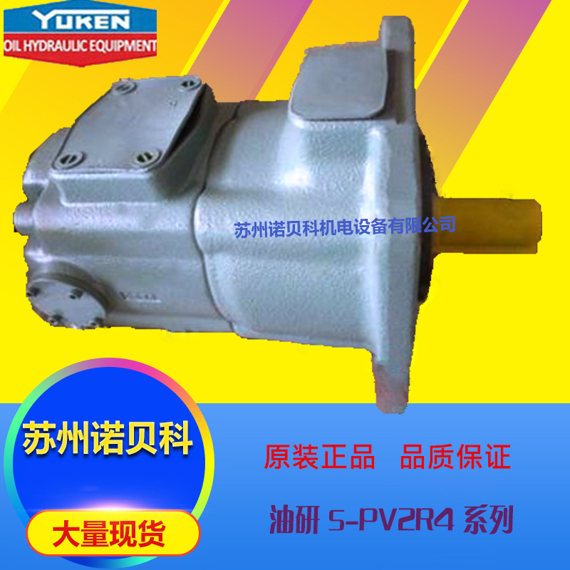 日本YUKEN油研叶片泵S-PV2R12-8-33-F-REAA-40    原装 现货