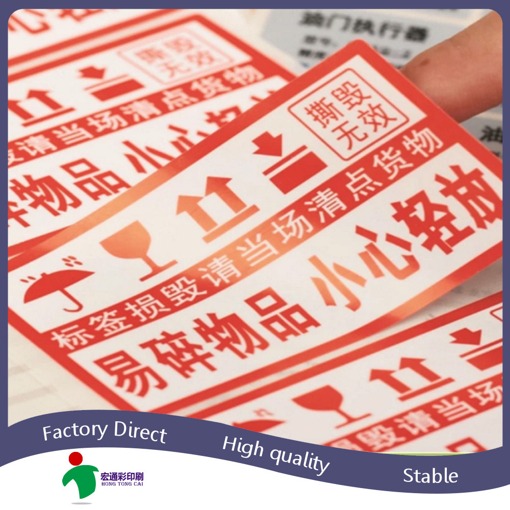 定 做食品不干胶标签 不干胶印刷 标签印刷