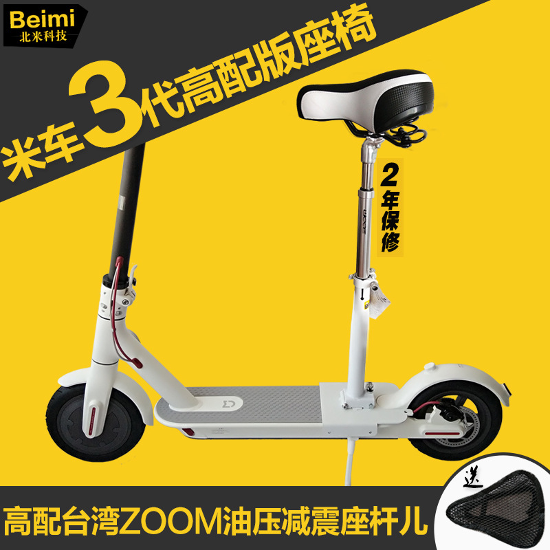 millet Electric Scooter Youth Seat fold electric vehicle Scooter parts Rice family cushion chair