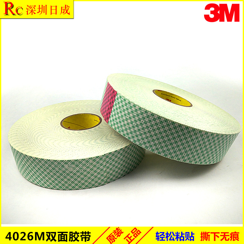 3M 4026 双面泡棉胶带 高强度丙烯酸压敏胶 可按要求分切任意宽度