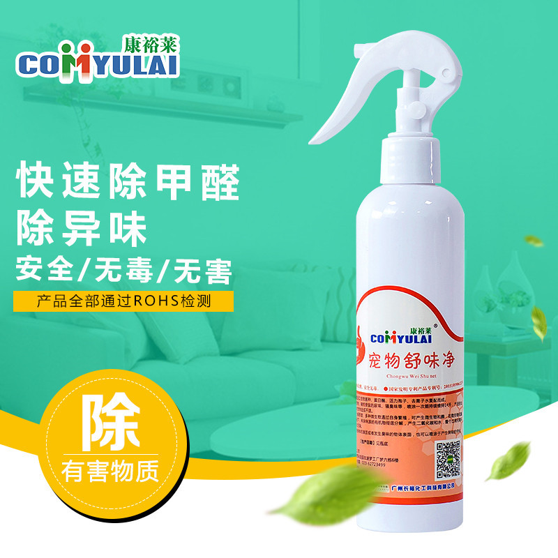 宠物味舒净 去除宠物尿味 康裕莱宠物味舒净 现货供应 宠物必备