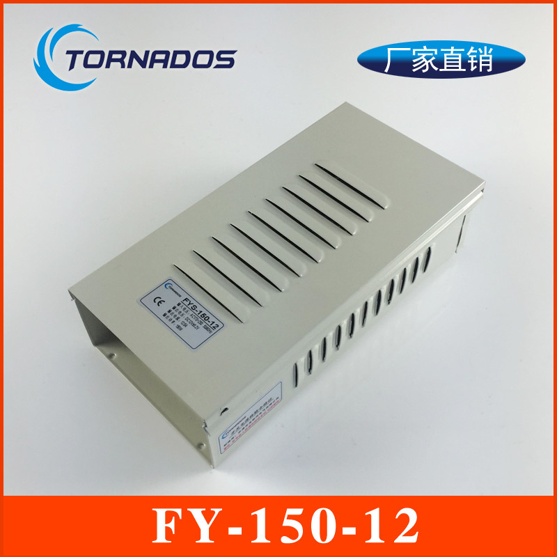 12V150W防雨开关电源FY-150-12户外电源
