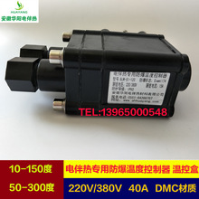 华阳生产电伴热带防爆温控器  BJW51-120  15A 220V/380V控制器