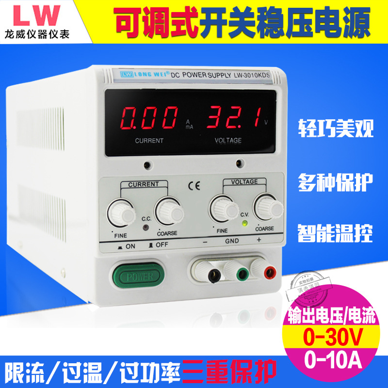 香港龙威LW-3010KDS/LW-6405KDS开关稳压直流电源30V10A/64V5A
