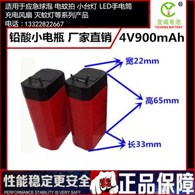 4v900mah电蚊拍灭蚊灯应急照明灯具小风扇小台灯免维护铅酸蓄电池