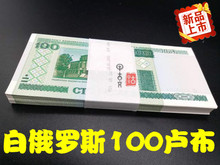 全新欧洲白俄罗斯卢布100元外国钱币单张满100张包邮