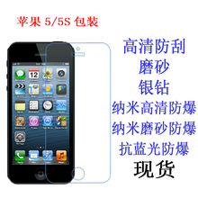 适用iphone 5/5s手机保护膜 苹果5  SE抗蓝光防爆软膜 手机膜贴膜