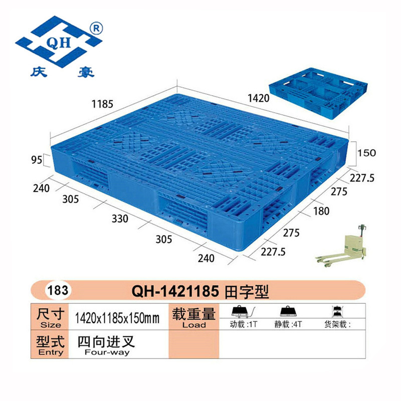厂家供应 仓储塑料卡板QH-1421185田字型耐高温塑料耐压卡板