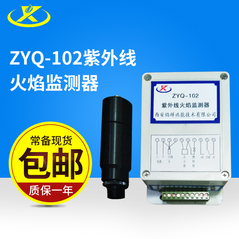 供应ZYQ-102紫外线火焰监测器 燃气锅炉火焰探测器