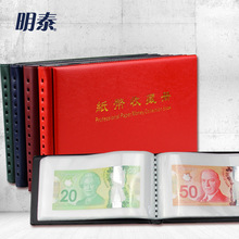明泰PCCB紙幣收藏冊人民幣小型張包含收納冊