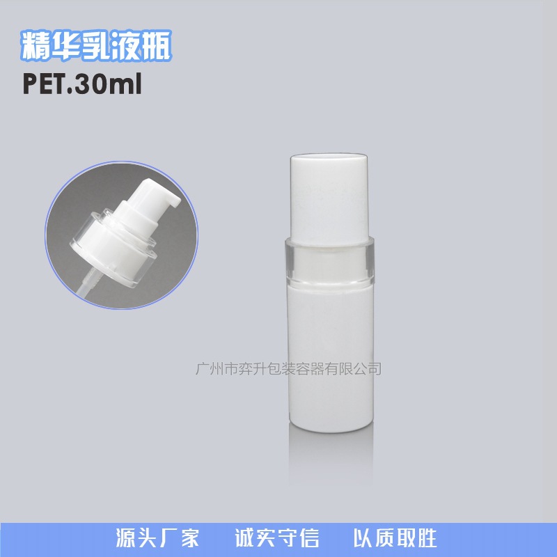 厂家直销PET30ML白色塑料瓶  化妆品白色分装瓶 精华乳液瓶可定制
