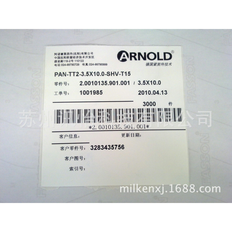 新郑市冠豪太阳能系统集成条码模切彩印厂-组件铭牌标签密封垫PET