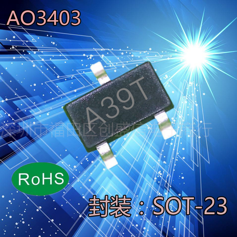 AO3403贴片SOT23 MOS场效应管 丝印A39T SOT-23-3 3403三极管