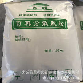 可在分散树脂胶粉 粘接砂浆胶粉 抗裂抹面砂浆胶粉 通用树脂胶粉