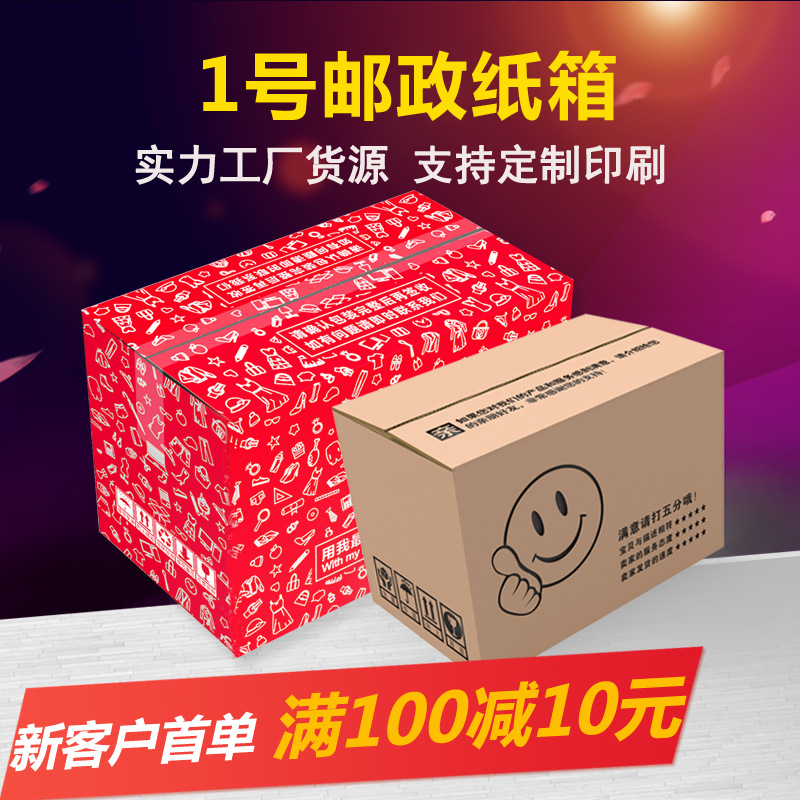 Manufactor customized Post Office carton Five layer Corrugated No.1  530*290*370 )Post Office high quality carton