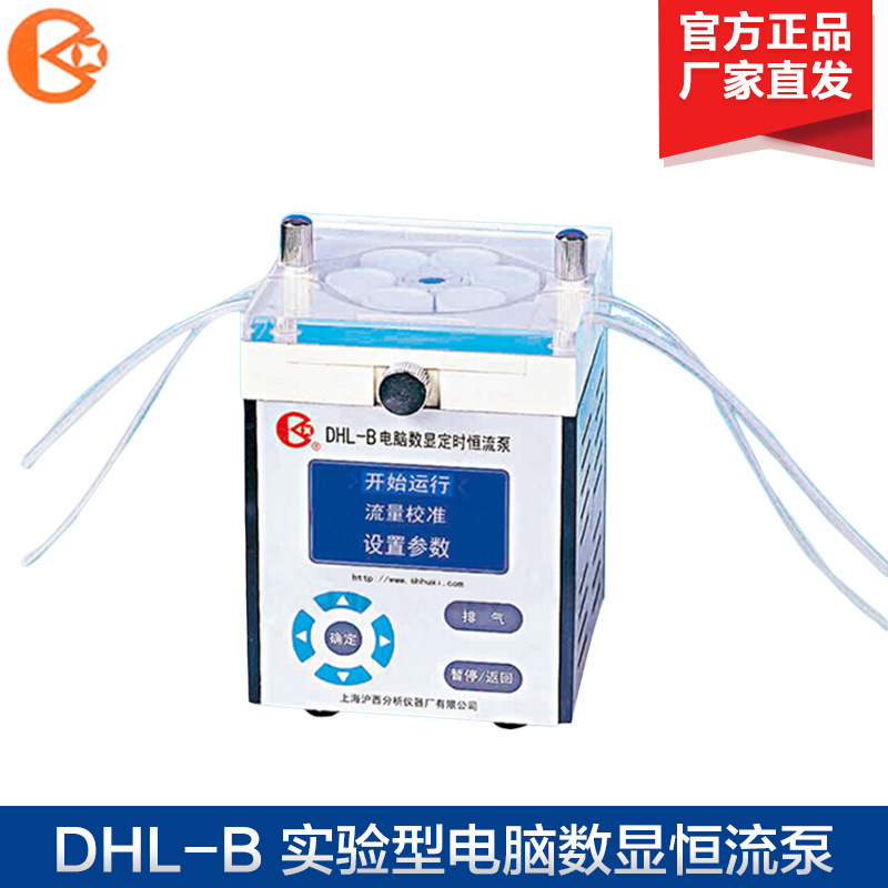 上海沪西 DHL-B  实验型电脑数显恒流泵 流量显示 蠕动泵