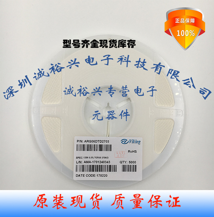 低温漂 精密贴片电阻 1206 0.5% 270K Viking  国巨 厚声50 25PPM