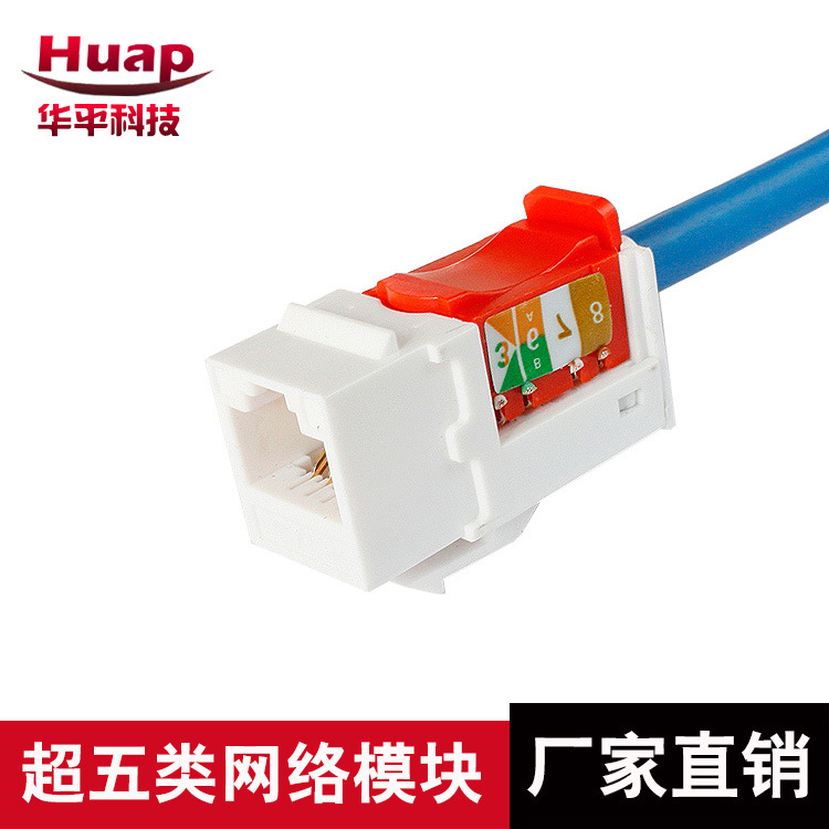 网络模块超五类六类 cat5e模块 信息模块 rj45免打90°网线模块