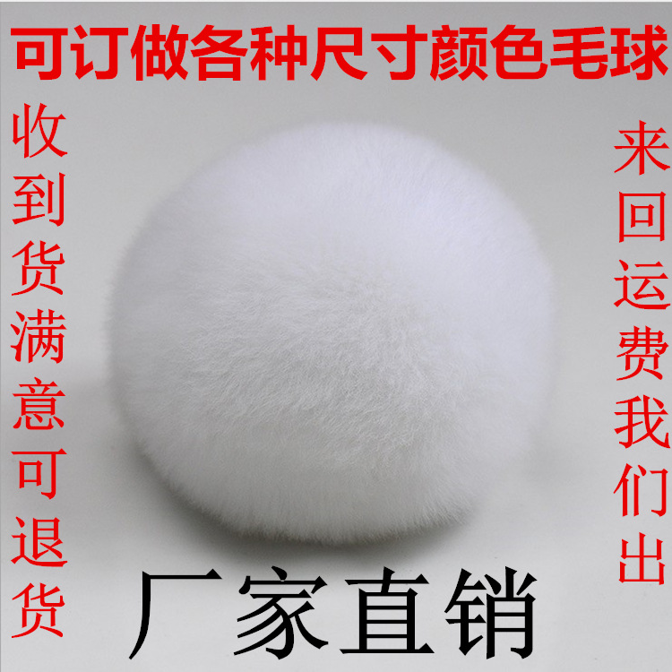 Customized wholesale Rabbits Hair ball 5cm 6cm 7cm 8cm9cm a centimeter Clothing and shoes Accessories Pendant leather and fur