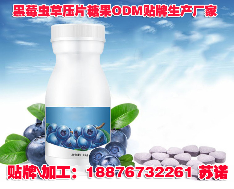 黑莓虫草压片糖果代加工