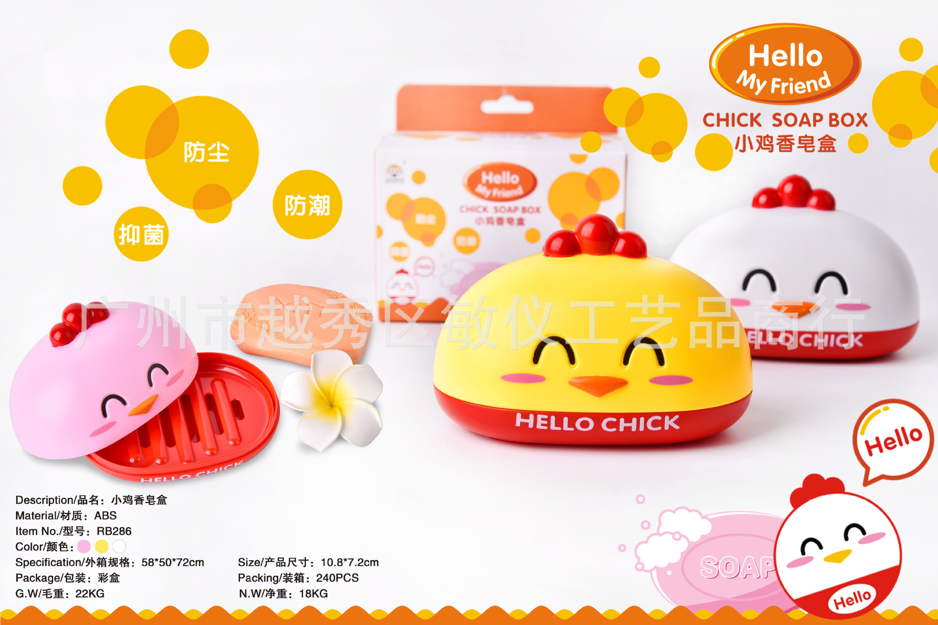 RB286小鸡香皂盒