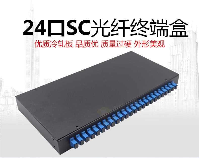 厂家批发 机架式光纤盒24口满配SC方口光缆熔纤盒 24芯光纤配线架-阿里巴巴