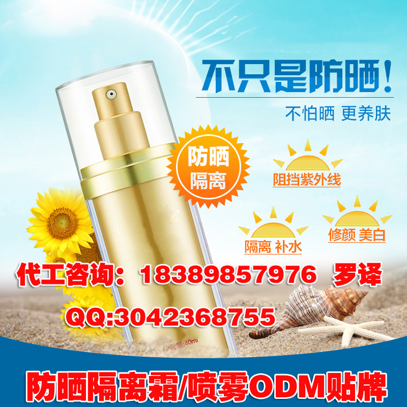 防晒隔离霜ODM贴牌