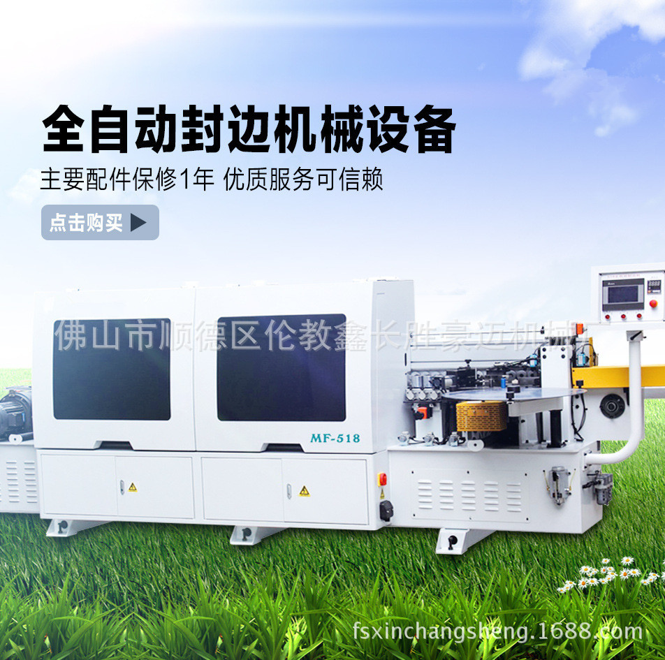 鑫长胜豪迈直供MF-518单端直线封边机亚克力封边机量大从优