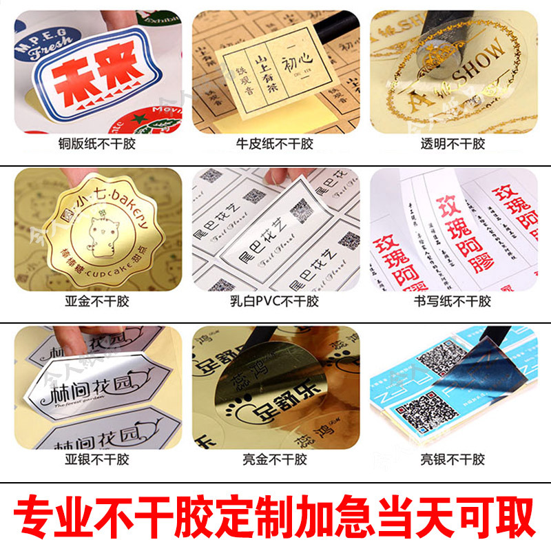 厂家批发彩色不干胶标签加急定制条形码二维码不干胶贴纸印刷定做