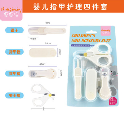 母婴用品婴儿安全指甲剪套装宝宝指甲刀套装 指甲钳 指甲剪 剪刀