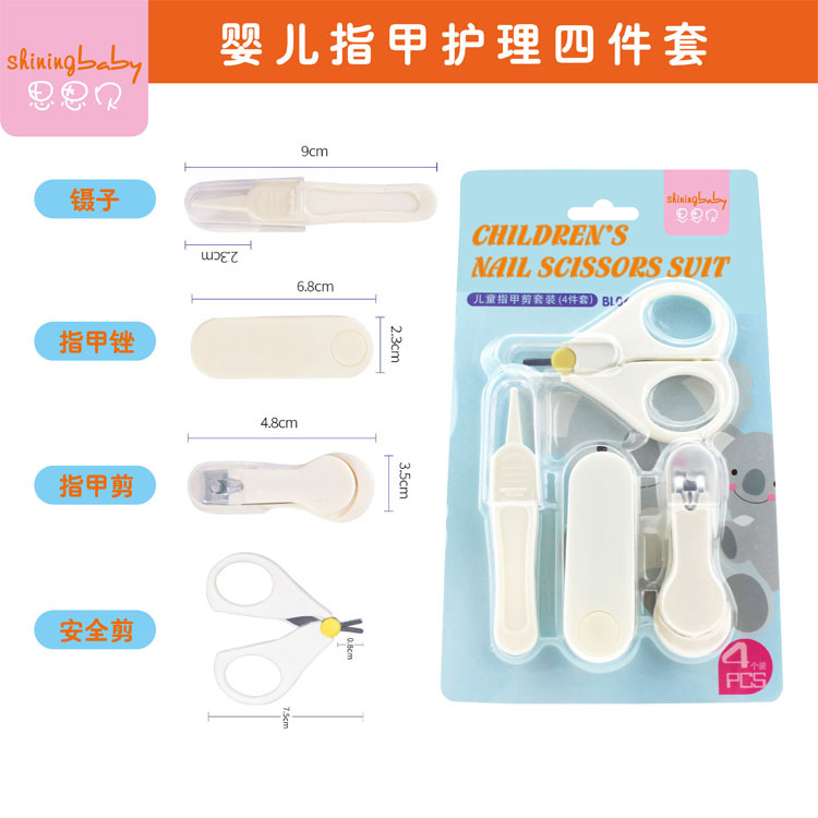 母婴用品婴儿安全指甲剪套装宝宝指甲刀套装 指甲钳 指甲剪 剪刀